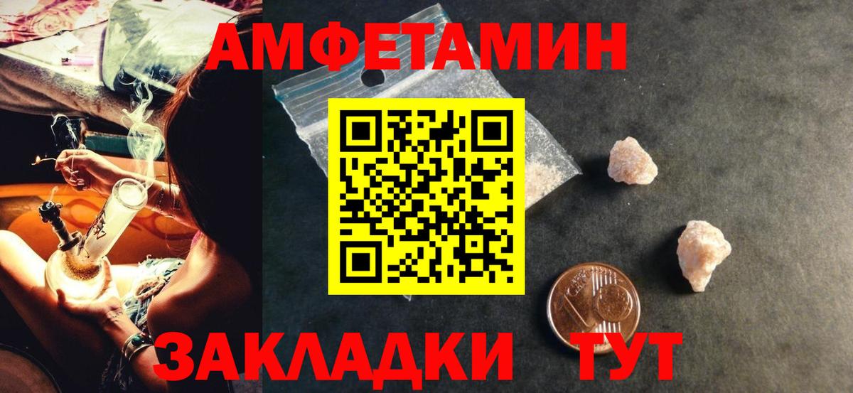 АМФЕТАМИН 98%  Вход с VPN  Амфетамин  Волгодонск 