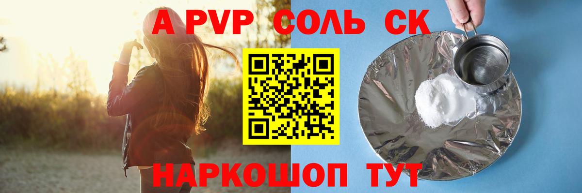 A-PVP СК КРИС  Альфа ПВП кристаллы  Вход с VPN  Волгодонск 