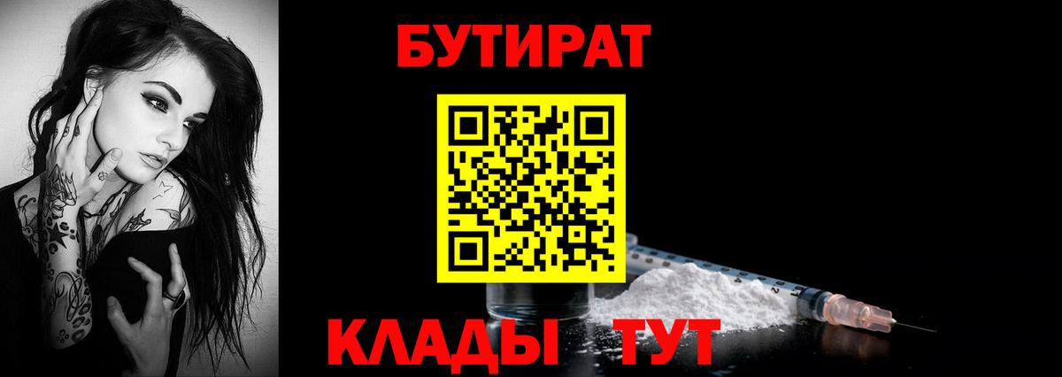 Волгодонск  Бутират  Вход с VPN  Бутират бутик 