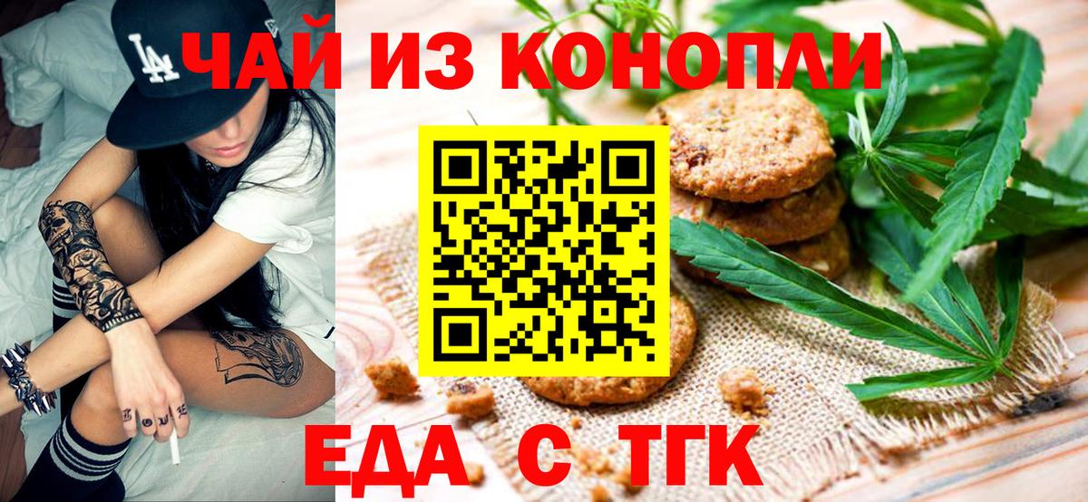 Canna-Cookies конопля  Вход с VPN  Волгодонск 