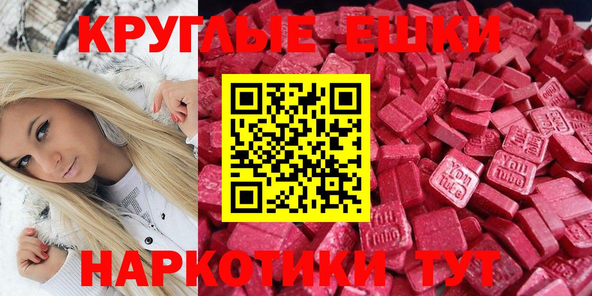 ЭКСТАЗИ Cube  купить наркотики сайты  Волгодонск  Вход с VPN  Экстази таблы 