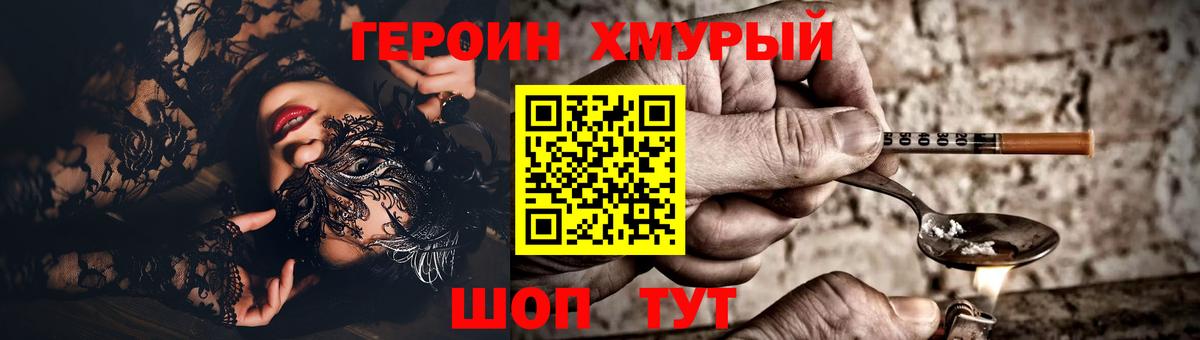 Героин  ГЕРОИН VHQ  Вход с VPN  Волгодонск 