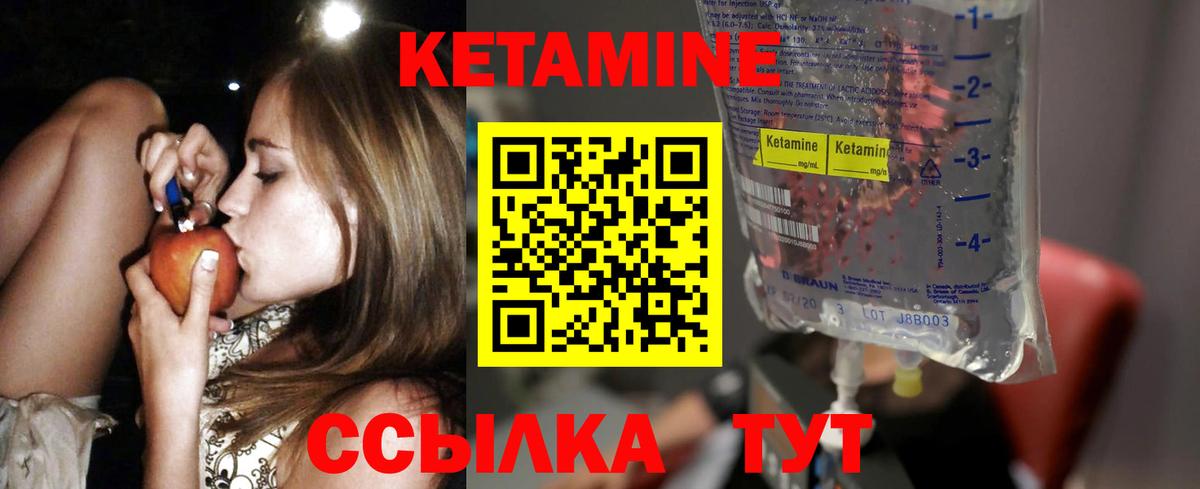 Кетамин VHQ  Вход с VPN  Волгодонск 