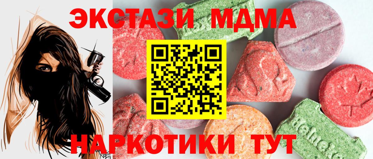 MDMA молли  МДМА Molly  Волгодонск  Вход с VPN 