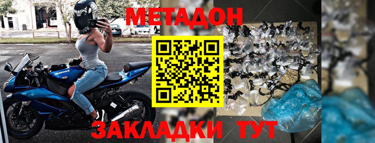 МЕТАДОН VHQ Волгодонск