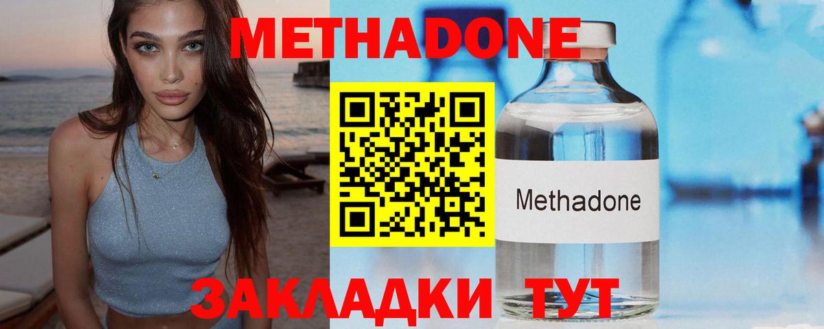 МЕТАДОН methadone  МЕТАДОН белоснежный  Вход с VPN  Волгодонск 
