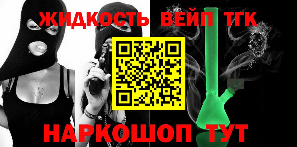 Волгодонск  ТГК жижа  Вход с VPN  Дистиллят ТГК концентрат 